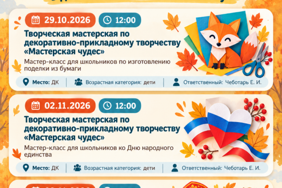 Программа на осенние каникулы 2026 года